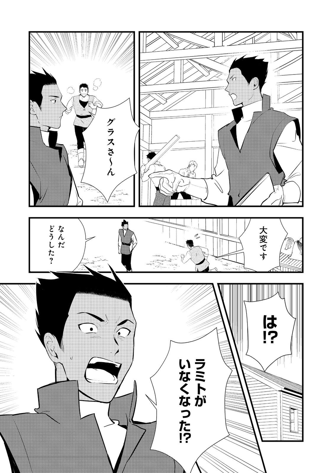 Okashi na Tensei - Chapter 54.2 - Page 1